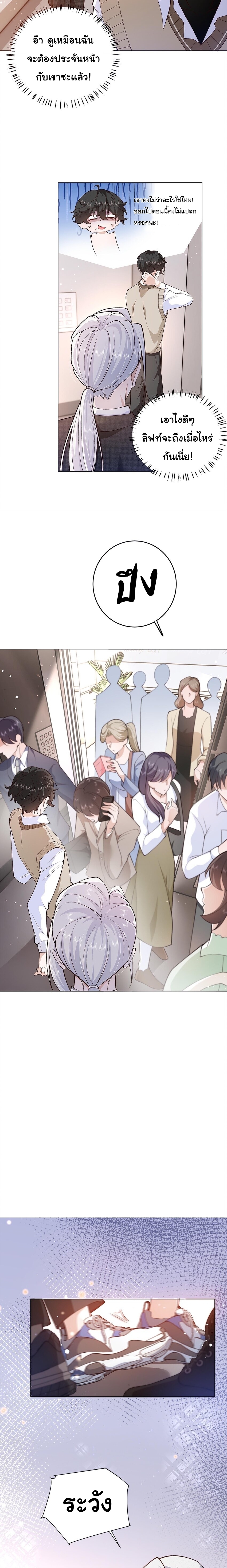 เขาให้มากเกินไปแล้วจริงๆ (BL) ตอนที่ 5 หน้า 3