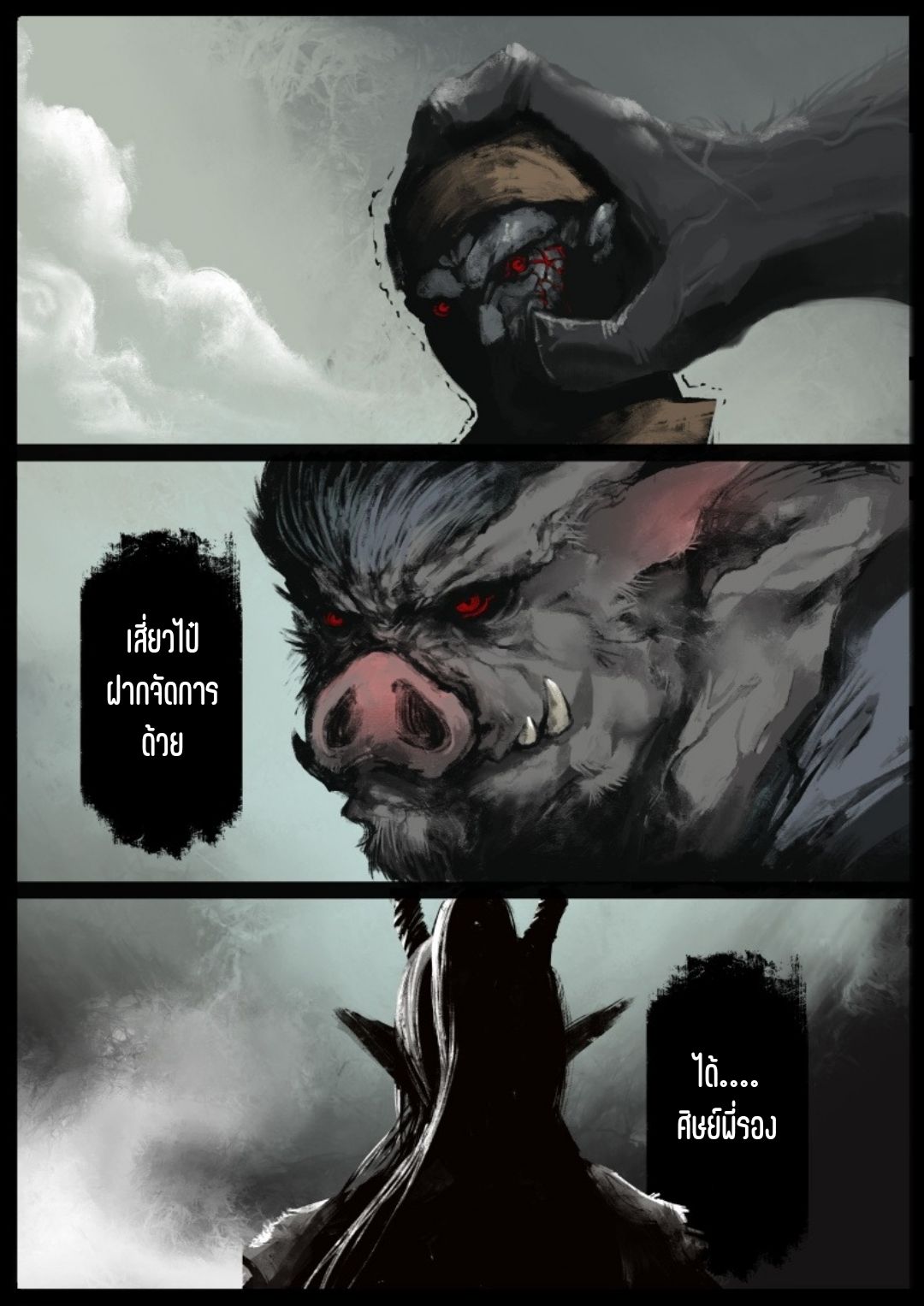 บันทึกปราบปีศาจ ตอนที่ 75 หน้า 5