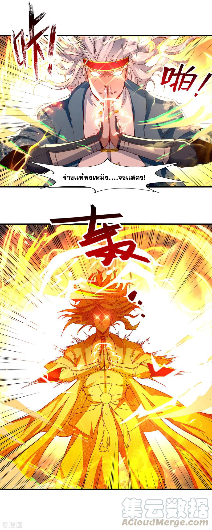 จักรพรรดิสวรรค์จุติ ตอนที่ 70 หน้า 15