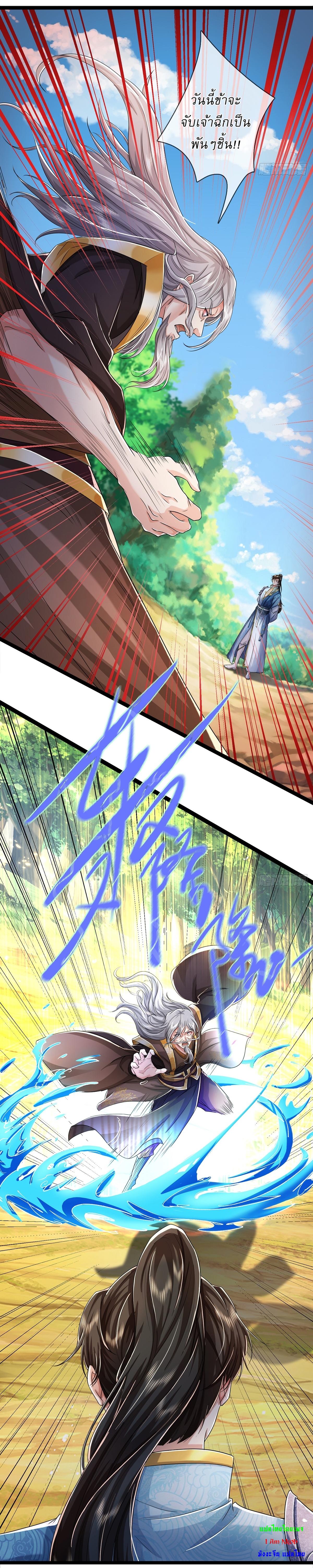 I Can Change The Timeline of Everything เกิดใหม่ในต่างโลก พร้อมระบบโกงเวลาสุดเกรียน ตอนที่ 58 หน้า 16