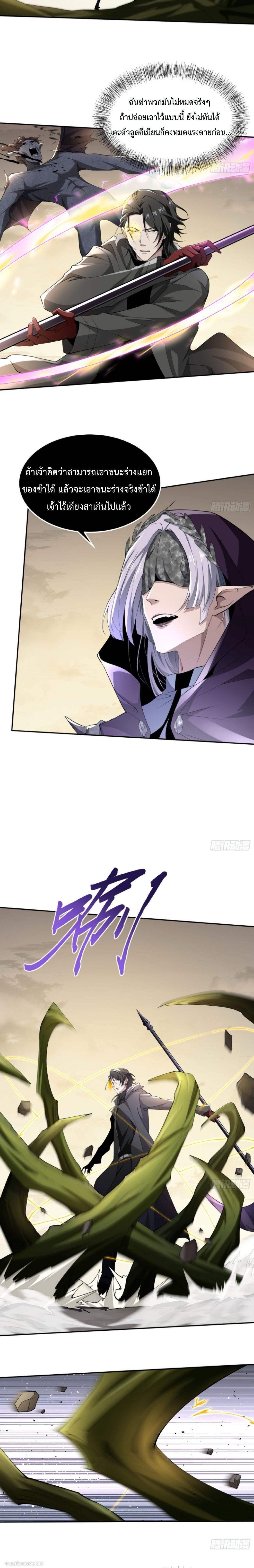 The Wretched  ข้าคือดาวหายนะ ดวงชะตาที่เปล่าเปลี่ยว ตอนที่ 45 หน้า 5