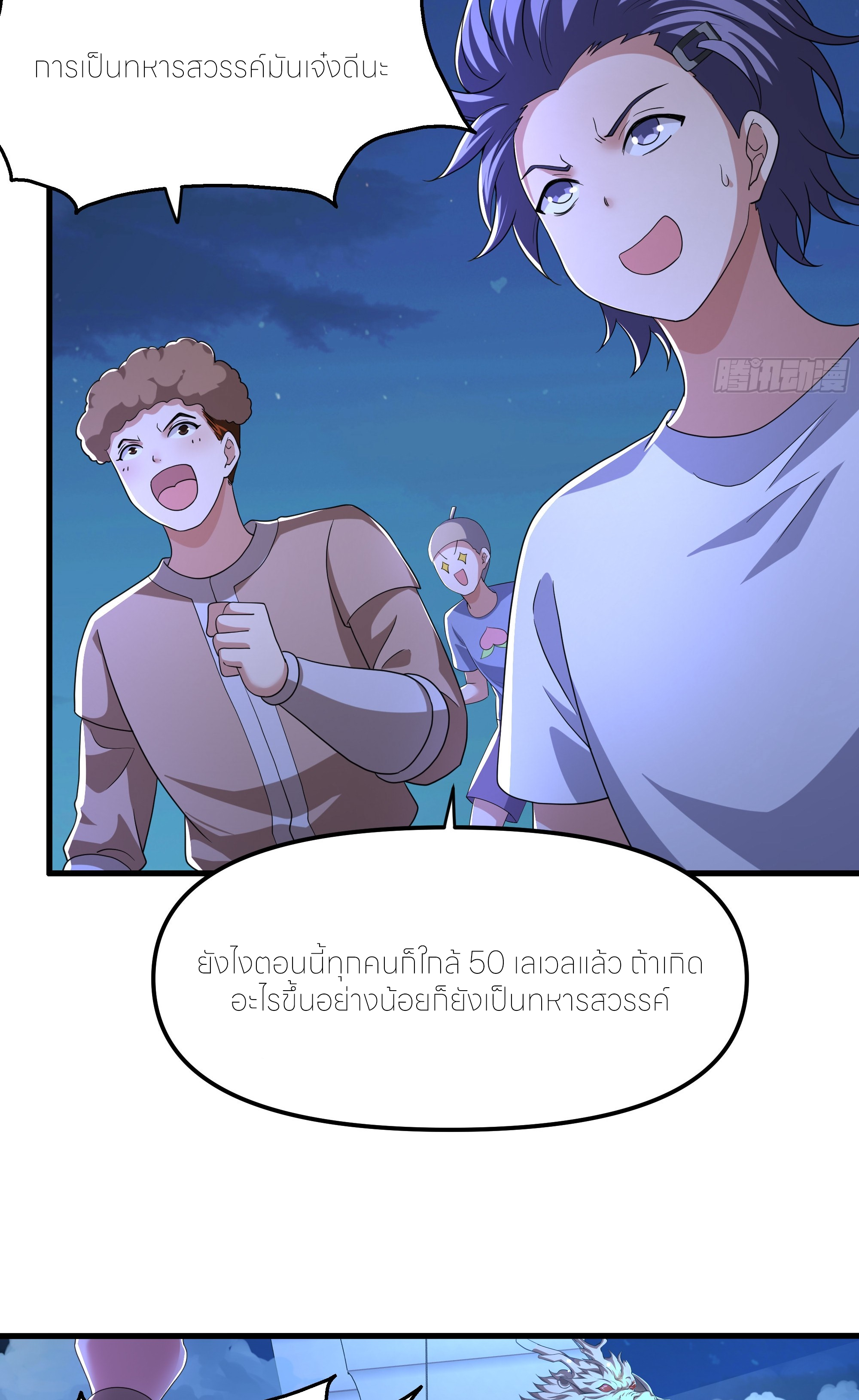 ตายในเกม เกิดใหม่ในร่างราชาปีศาจ ตอนที่ 70 หน้า 44