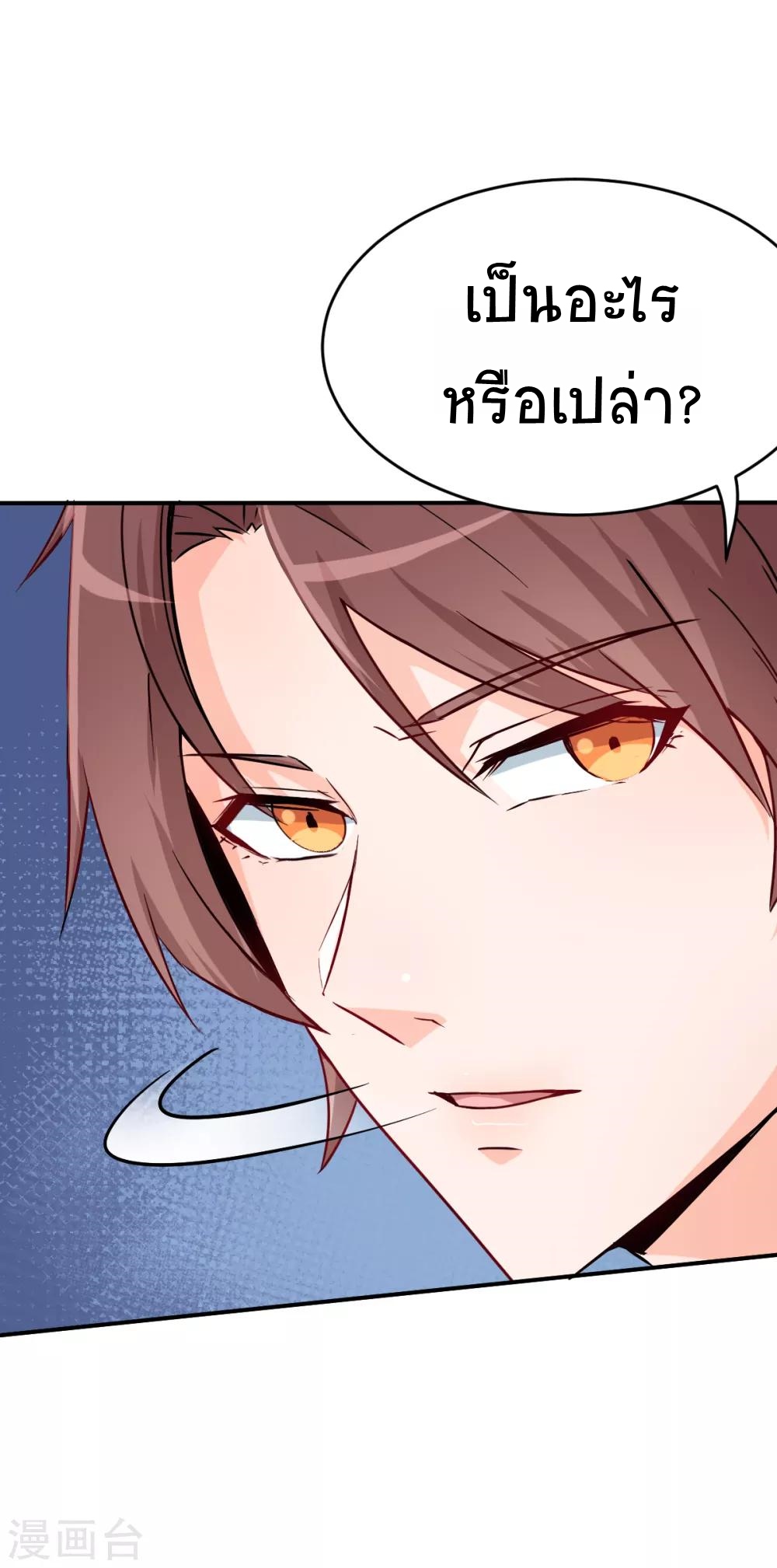 สุดยอดระบบอาจารย์ ตอนที่ 14 หน้า 9