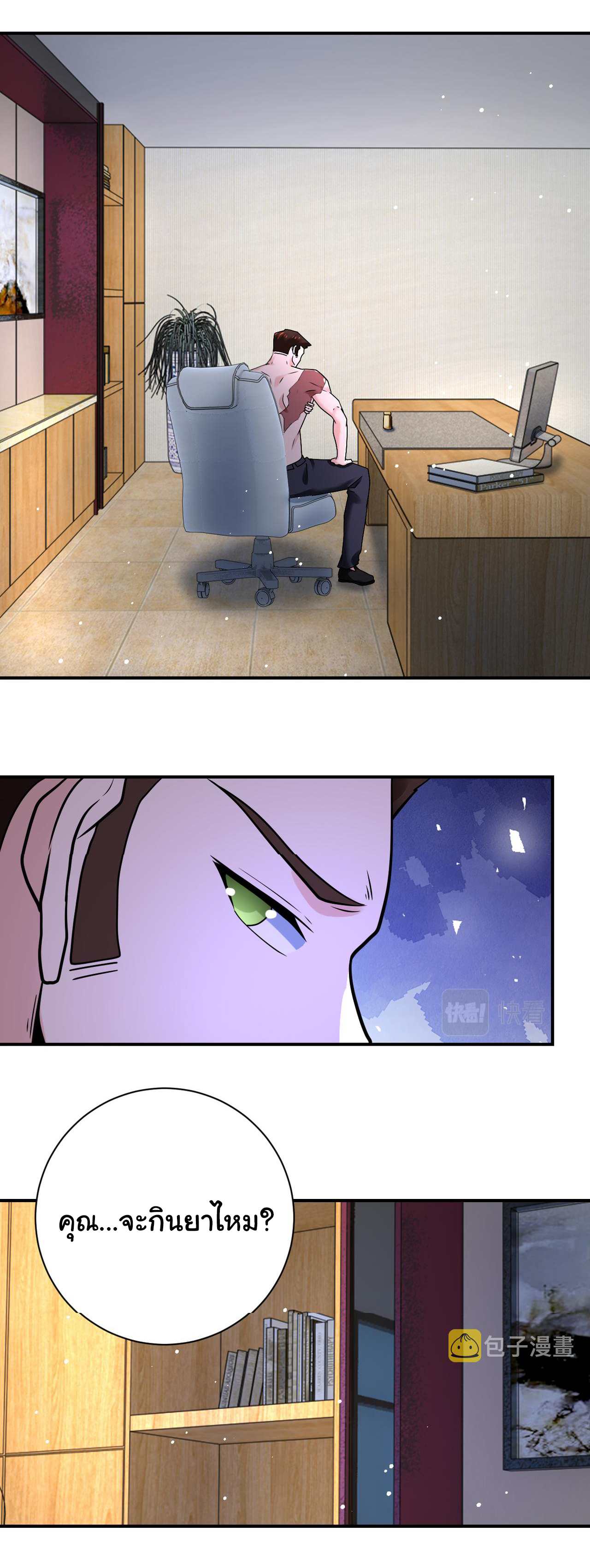 Apocalyptic Super System ตอนที่ 342 หน้า 25