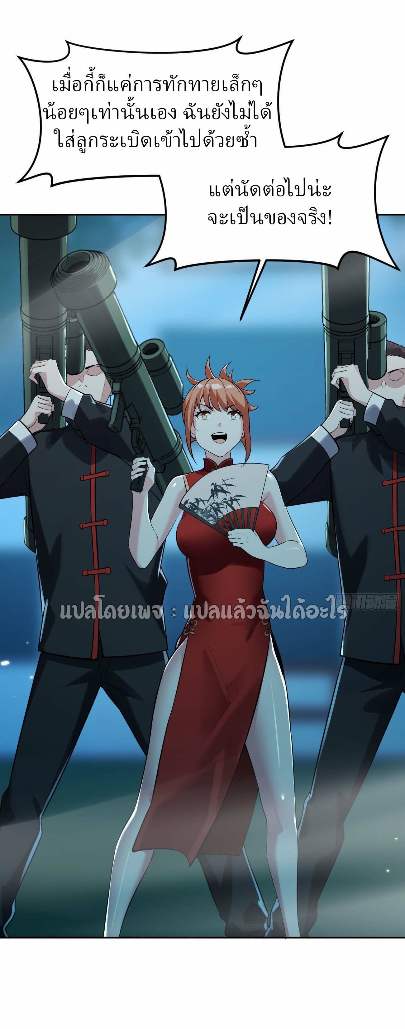 แฟนของผมระดับตำนานทั้งนั้น ตอนที่ 16 หน้า 24