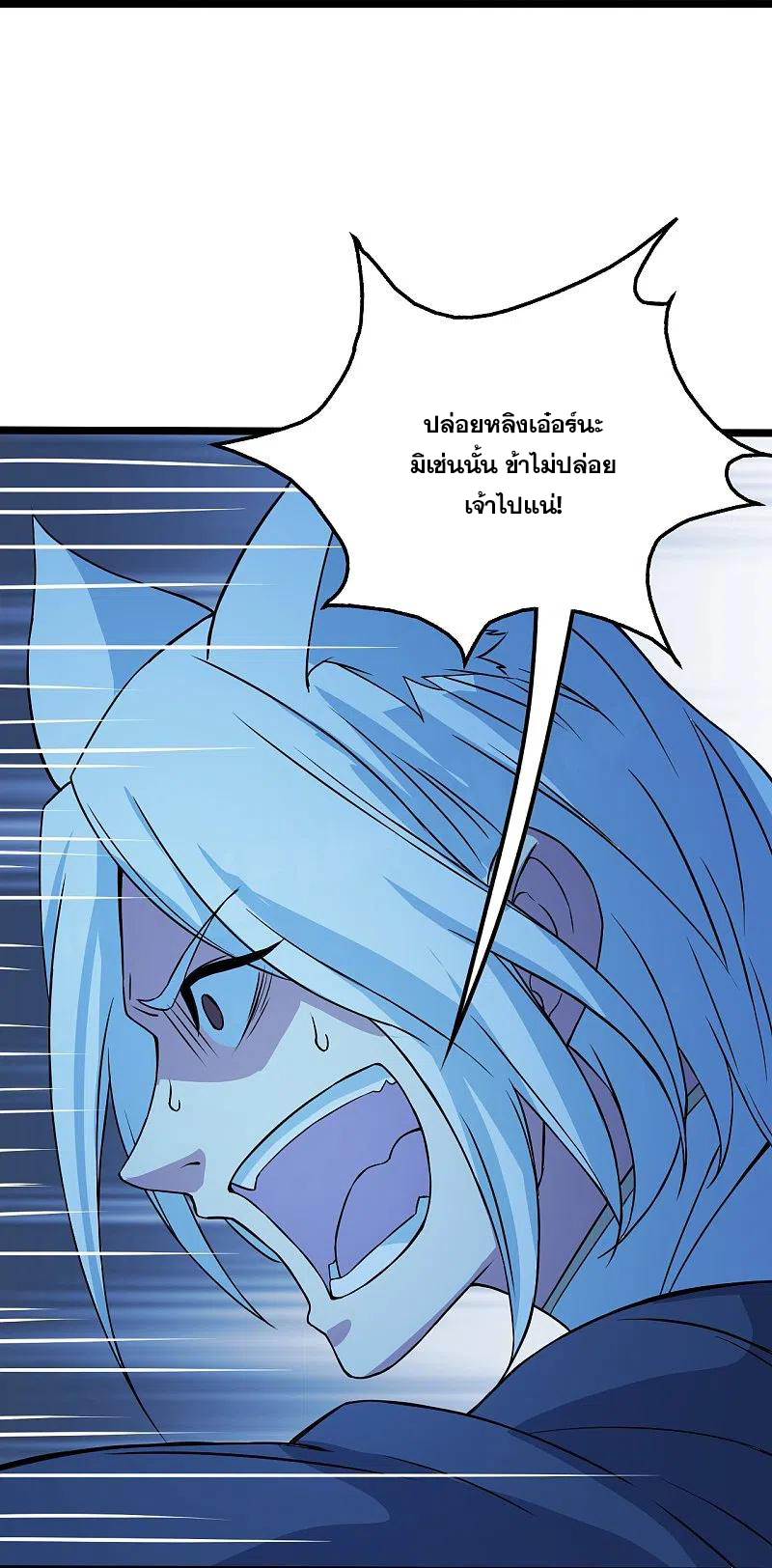 เทพอสูรสยบฟ้า ตอนที่ 258 หน้า 5