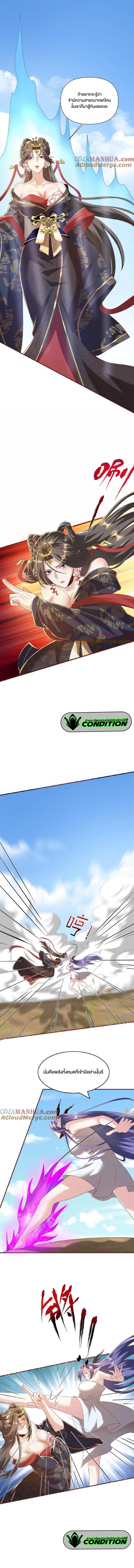 ข้าถูกอัญเชิญมาเพื่อช่วยจักรพรรดินี (ยังไม่ชนฉบับ) ตอนที่ 78 หน้า 3