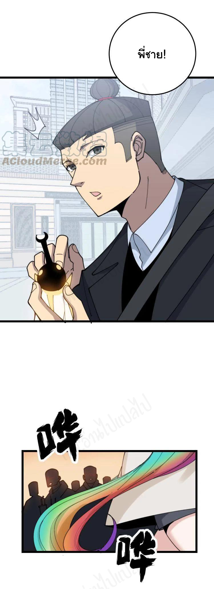 Bad Hand Witch Doctor สุดยอดพ่อมดหมอผี ตอนที่ 201 หน้า 12
