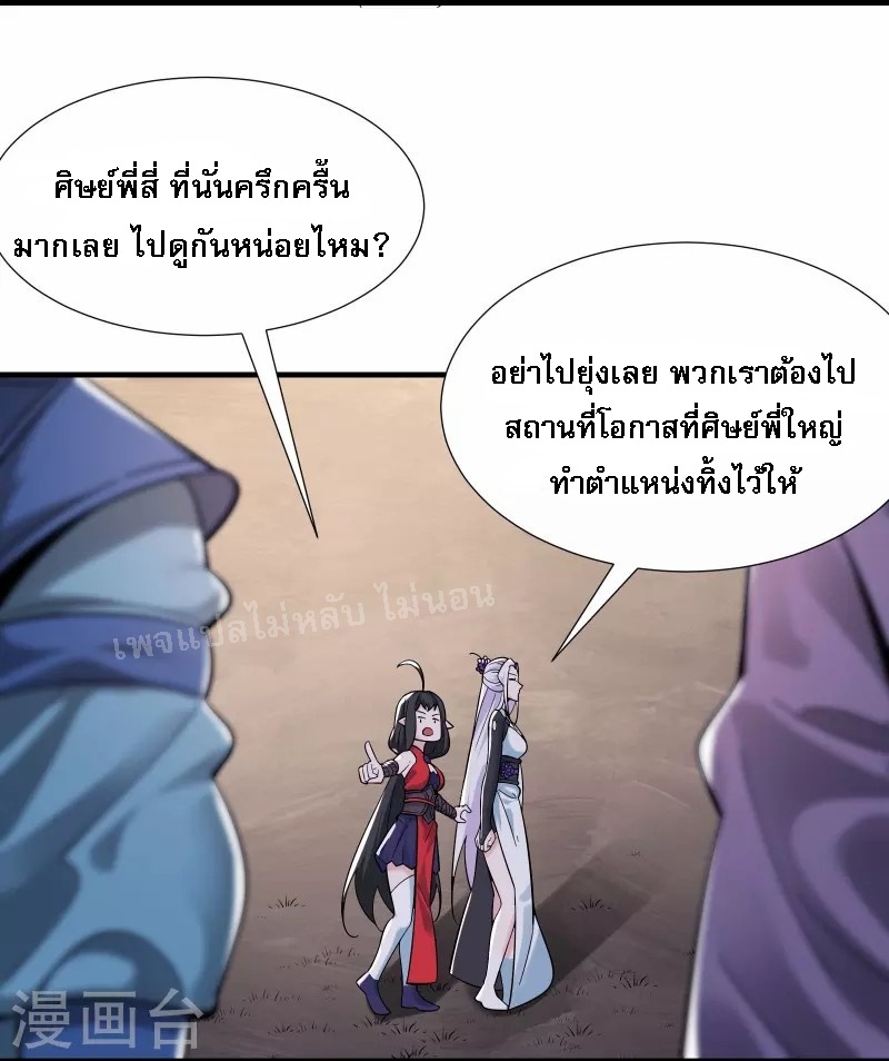 ฮาเร็มของข้ามีแต่ลูกศิษย์หญิงทั้งนั้น ตอนที่ 94 หน้า 3
