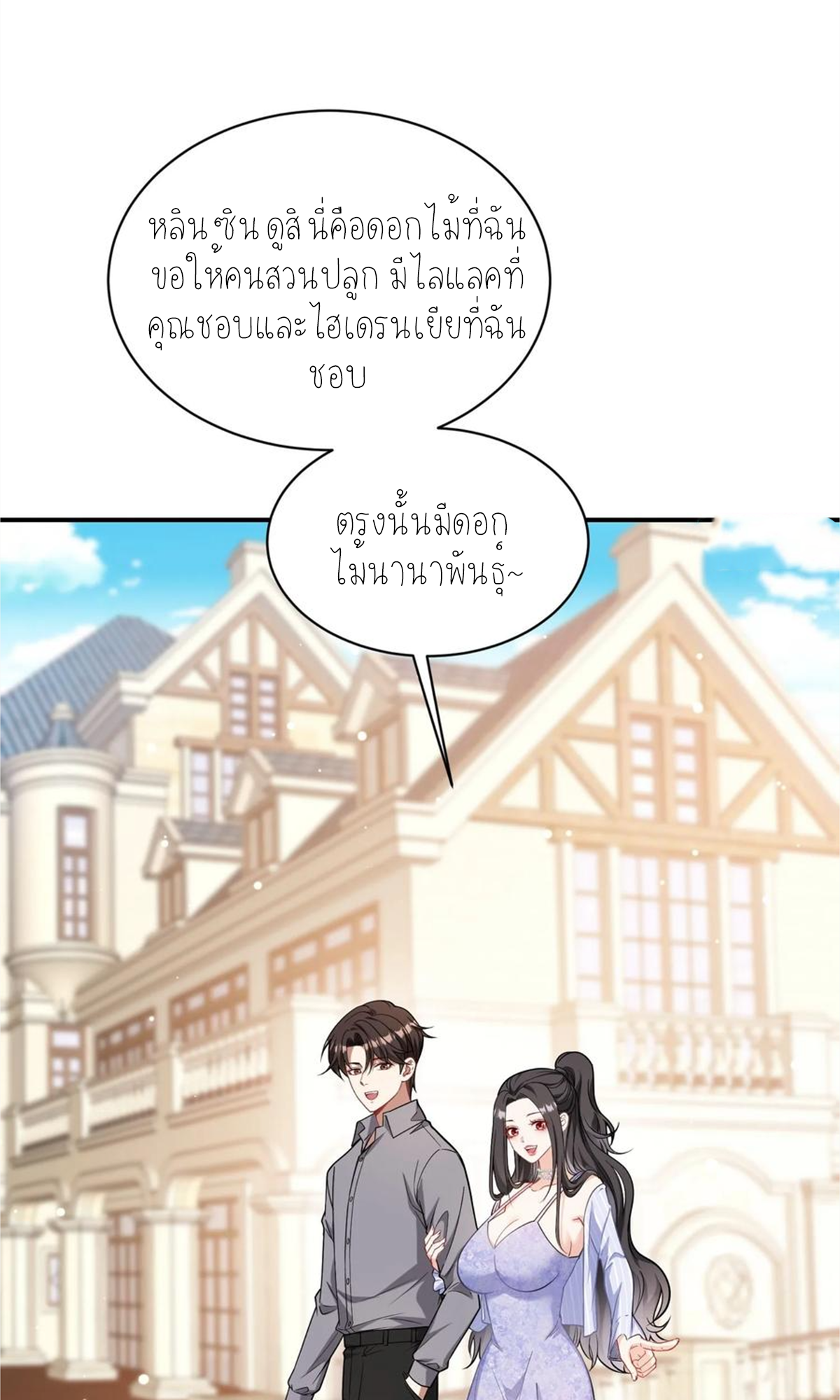 ผมไปเกาะสาวสวยกิน, แต่ตอนนี้ฉันเป็นคนร่ำรวยแล้ว~ ตอนที่ 70 หน้า 32