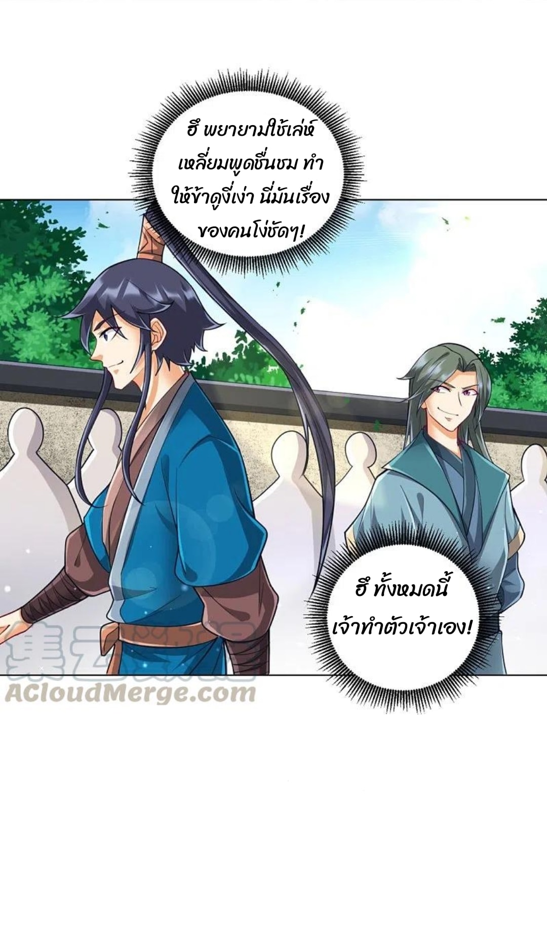 ข้ารับใช้ชั้นหนึ่ง ตอนที่ 252 หน้า 12