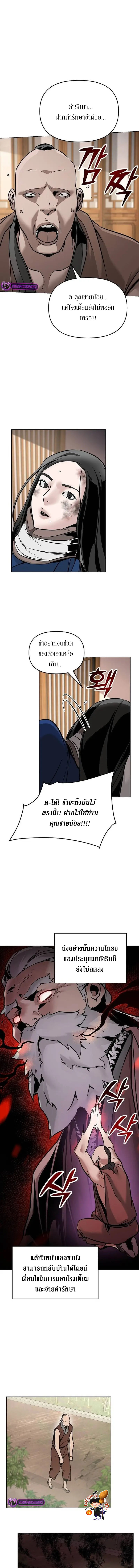 The mysterious world's greatest martial artist little prince ตอนที่ 4 หน้า 16