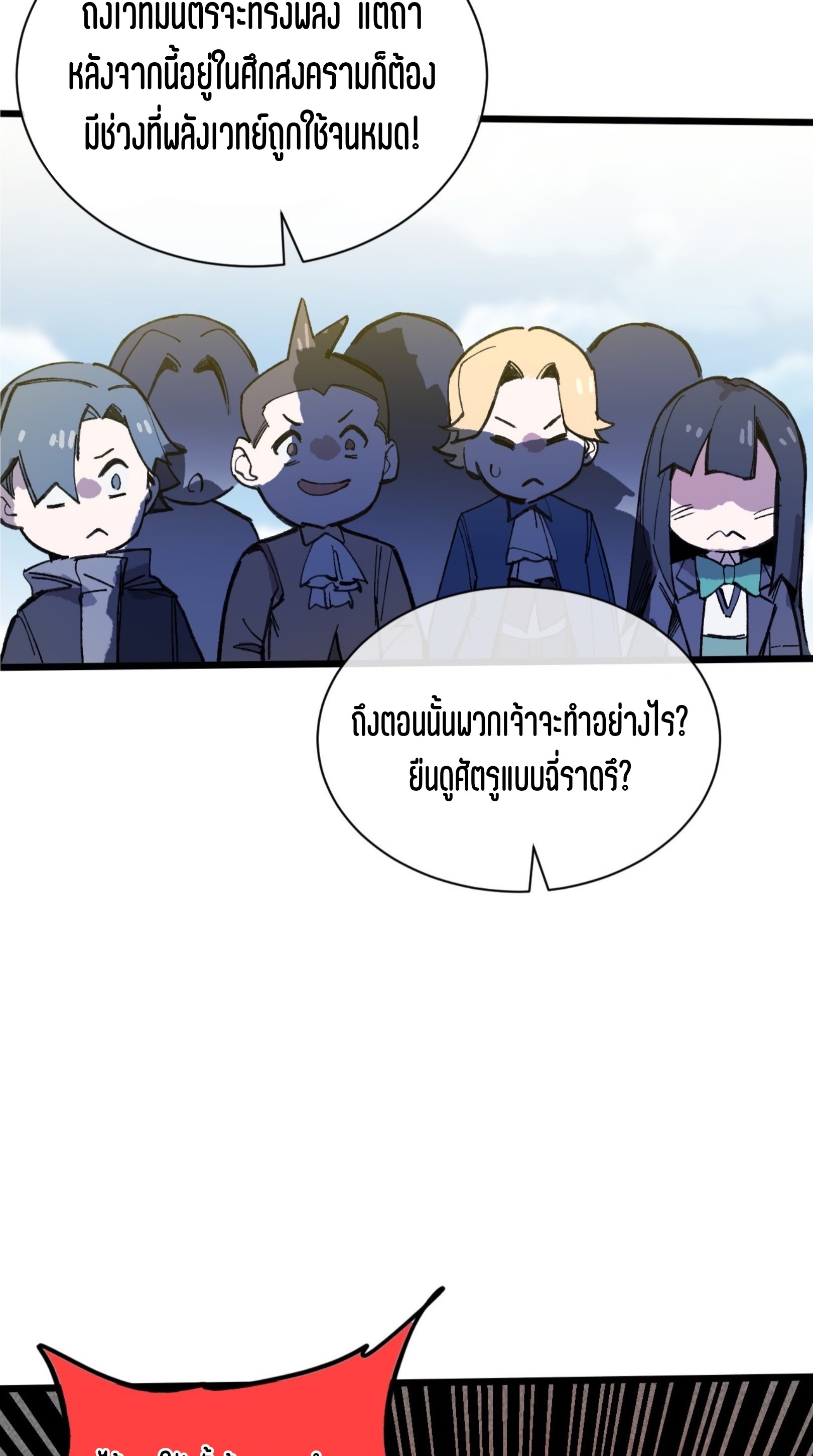 เจ้าหญิงไร้ค่า LV999 ตอนที่ 15 หน้า 47