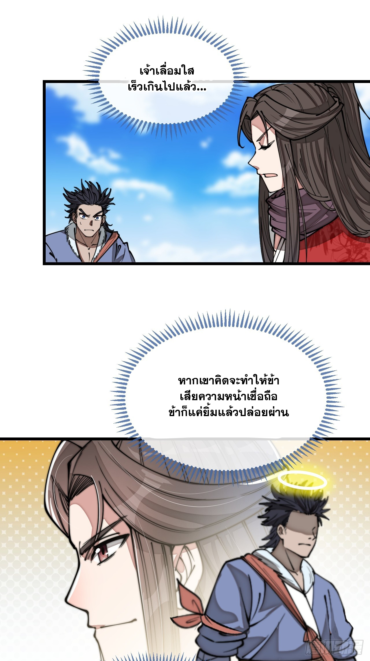 บุรุษที่มีโชค คงไม่ใช่ข้าแล้วแหละ ตอนที่ 121 หน้า 24