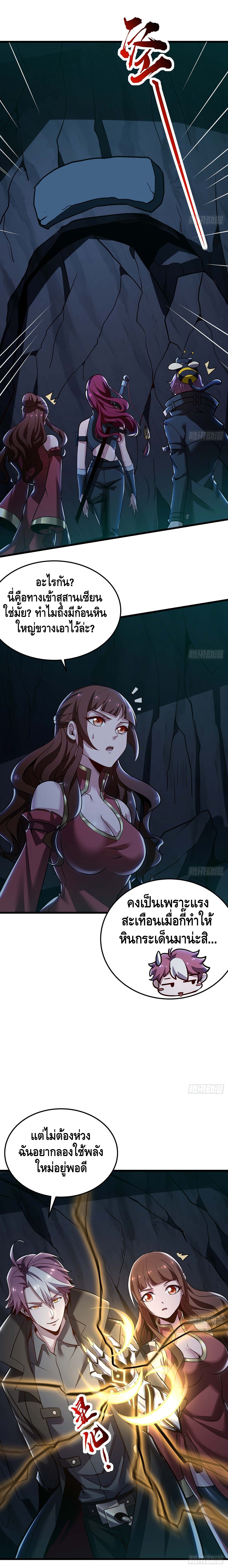 Undead King Beyond ตอนที่ 49 หน้า 6