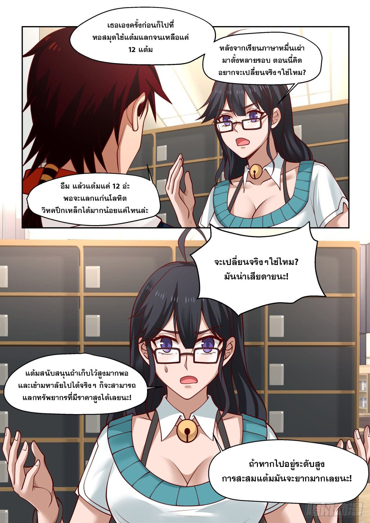 หมื่นเผ่าภัยพิบัติ ตอนที่ 12 หน้า 9