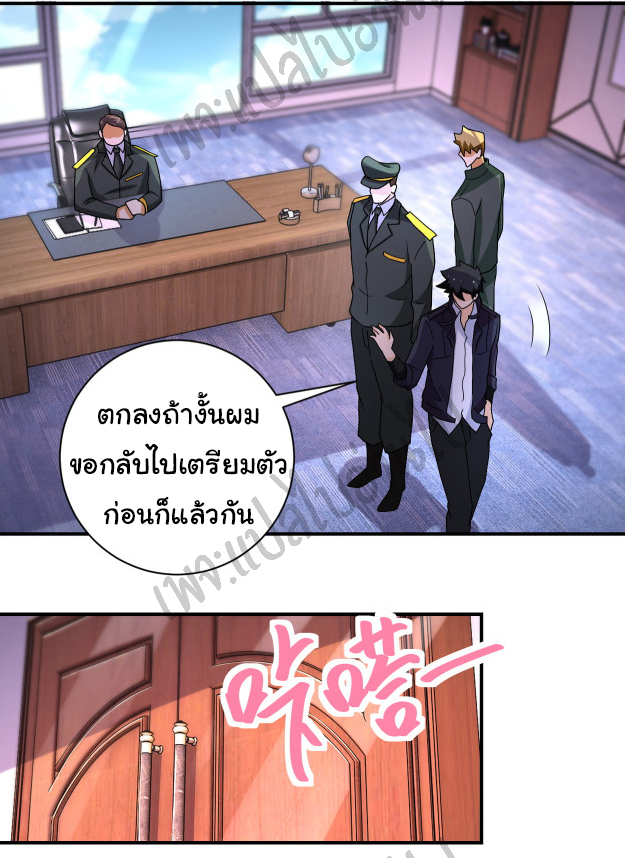 Apocalyptic Super System ตอนที่ 205 หน้า 11