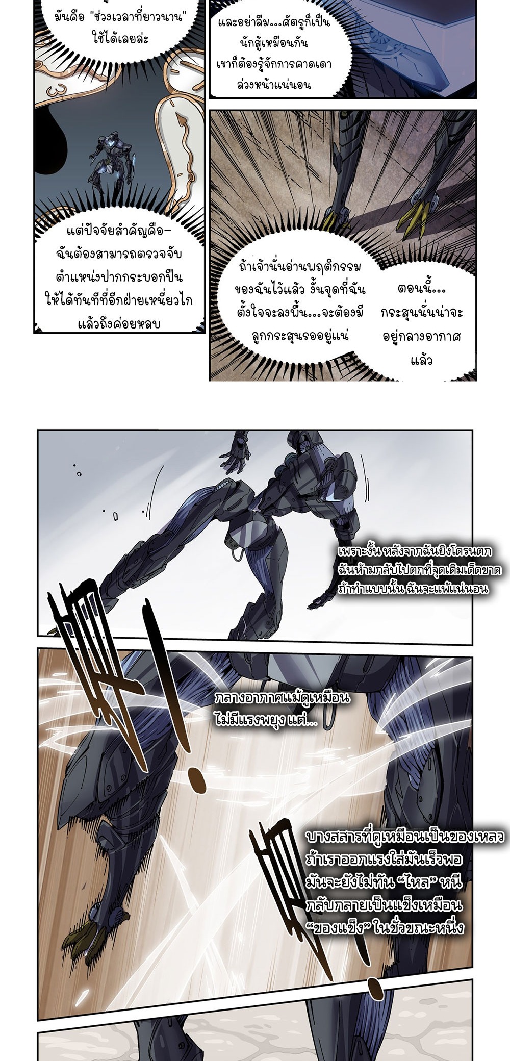 Legend of Cyber Heroes | ตำนานยุทธจักรไซเบอร์ ตอนที่ 42 หน้า 8