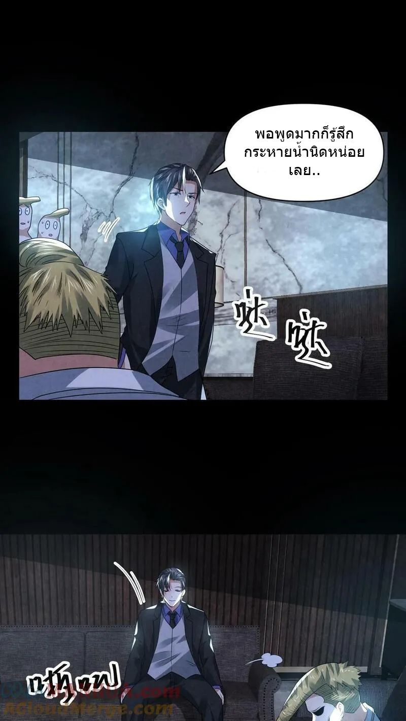 Overly Ferocious of Being Cautious ตอนที่ 83 หน้า 19
