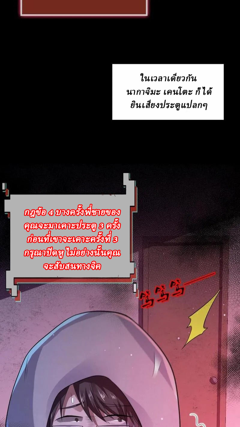 SSS-rank Invincible War God ตอนที่ 69 หน้า 6