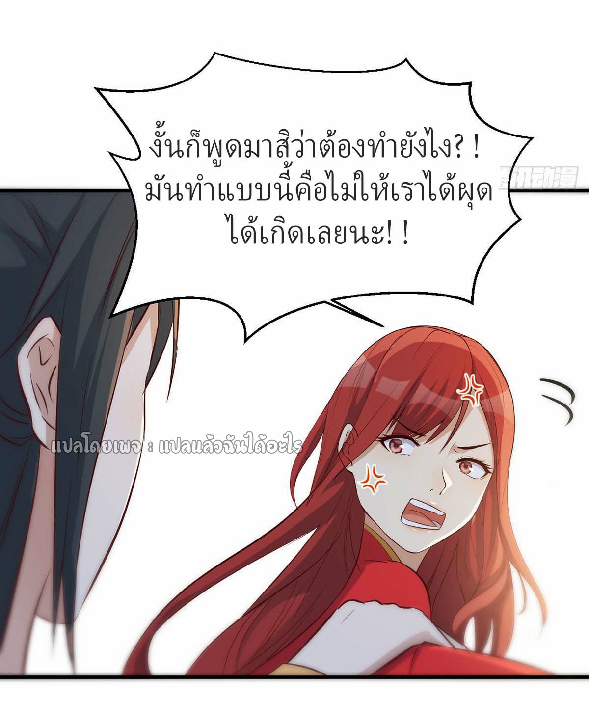 เกิดใหม่ทั้งทีมีเงินแค่เหรีญเดียว ตอนที่ 20 หน้า 26