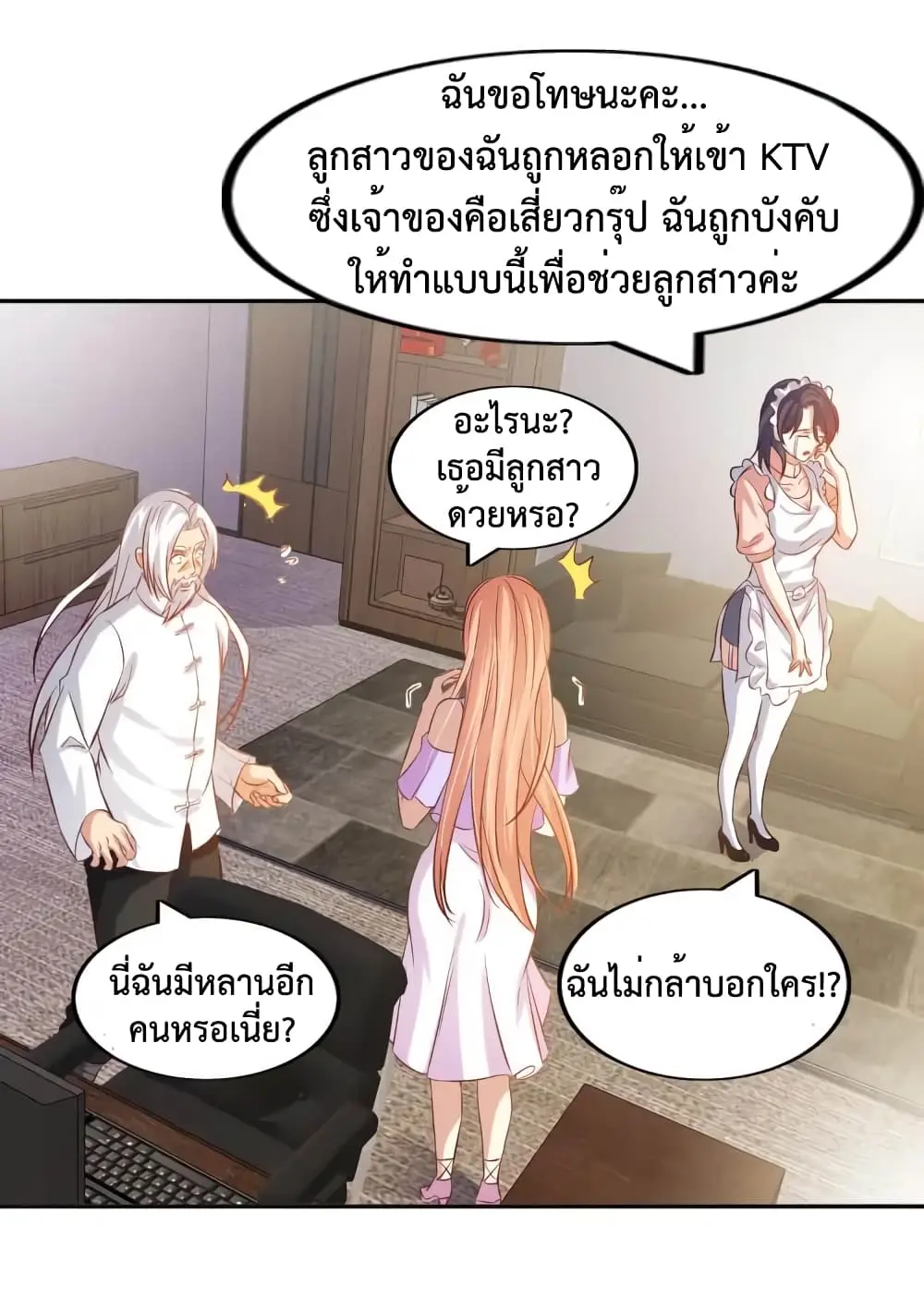 ฉันเป็นอัจฉริยะที่ไม่มีใครเอาชนะได้ ตอนที่ 13 หน้า 39