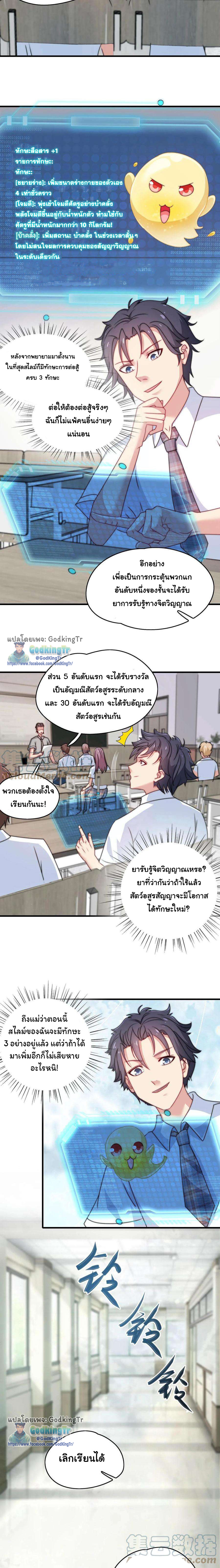เป็นแค่สไลม์ธรรมดา จะตบมังกรไม่ได้หรือไง? ตอนที่ 7 หน้า 5