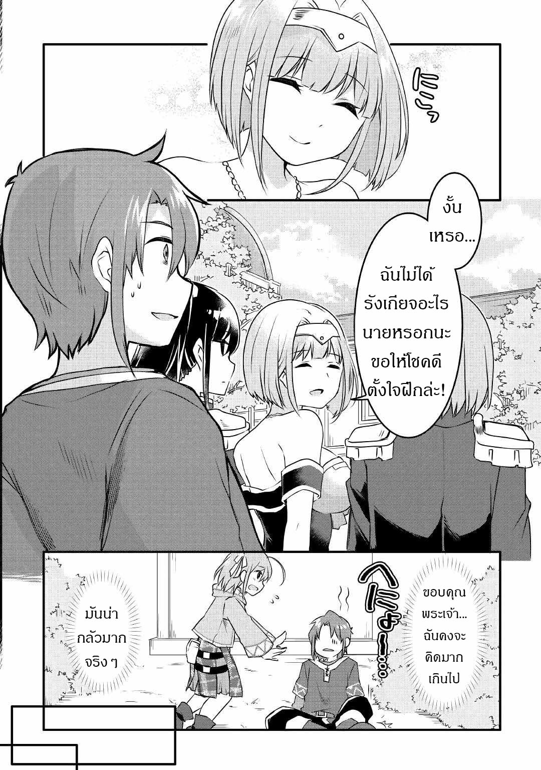 ผู้ครอบครองสกิลไม่จำกัด(Infinite skill getter) ตอนที่ 4 หน้า 9