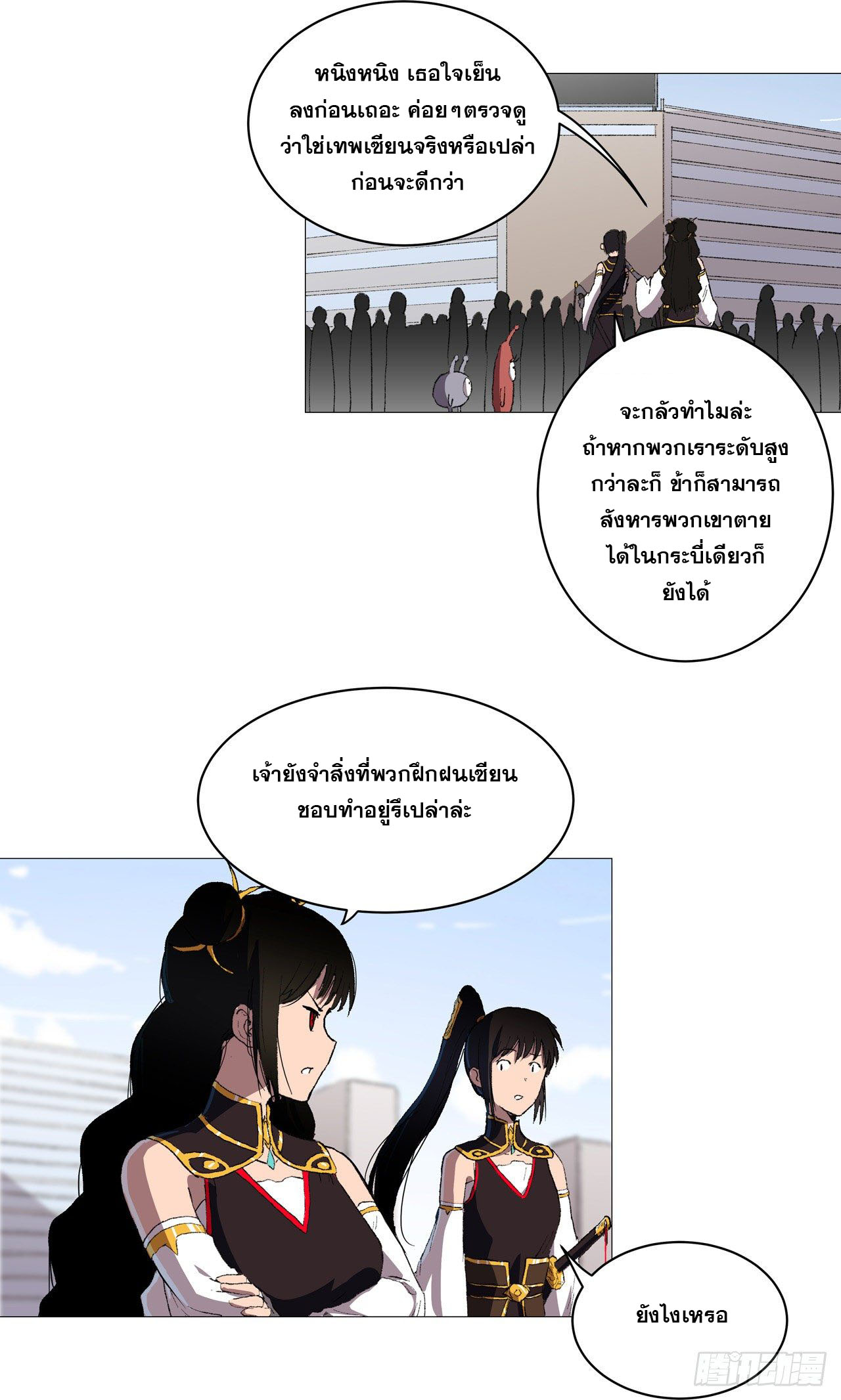 Cultivator vs Superhero (ทันจีน) ตอนที่ 68 หน้า 23