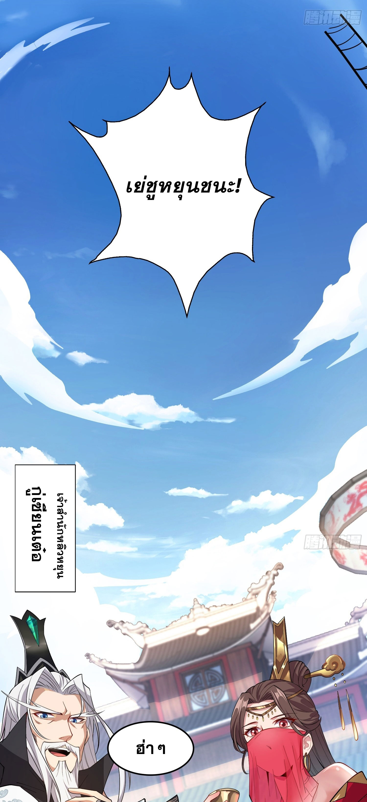 I Can Control All Opportunities ชนจีน ตอนที่ 8 หน้า 13