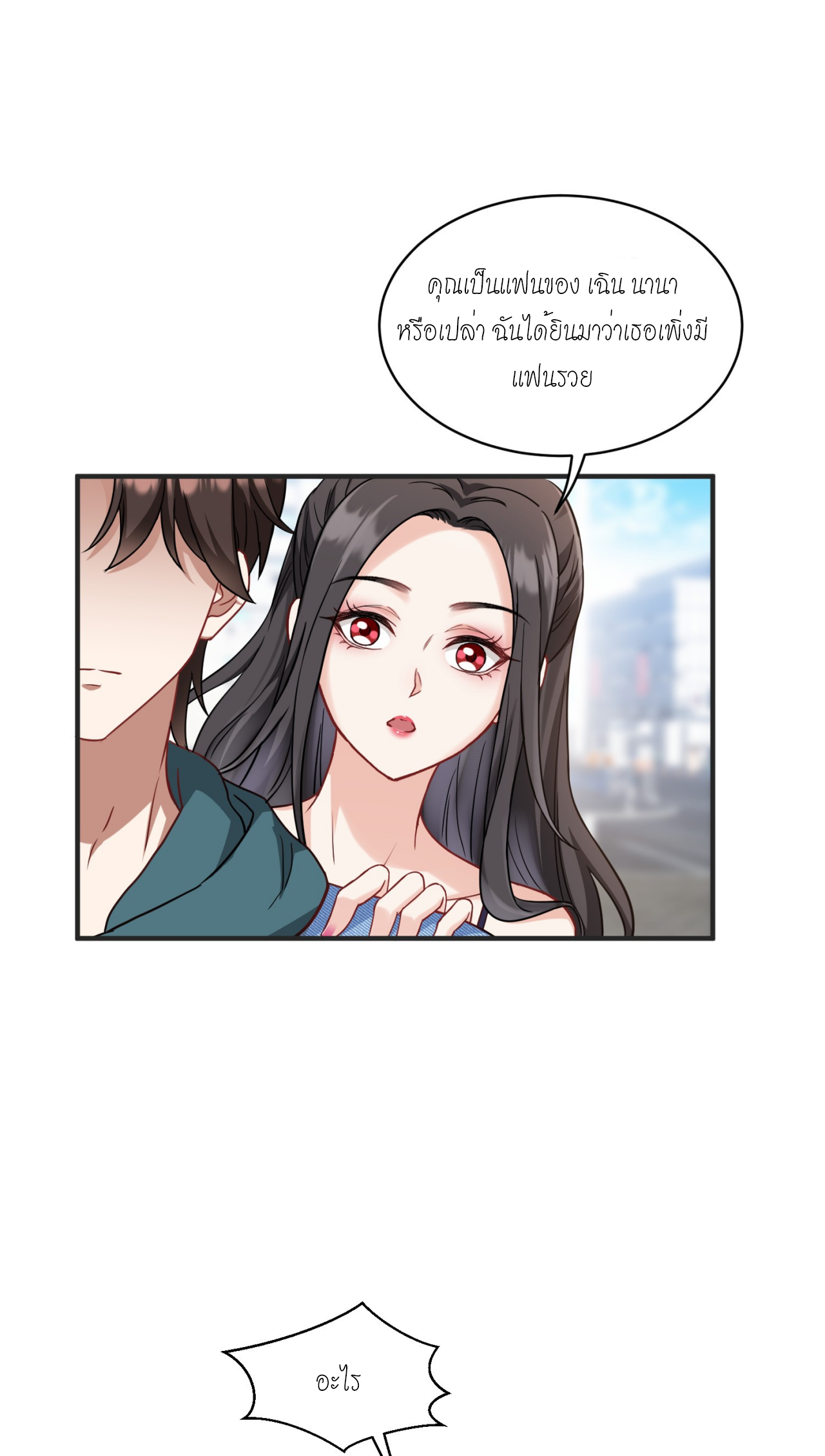 ผมไปเกาะสาวสวยกิน, แต่ตอนนี้ฉันเป็นคนร่ำรวยแล้ว~ ตอนที่ 10 หน้า 50