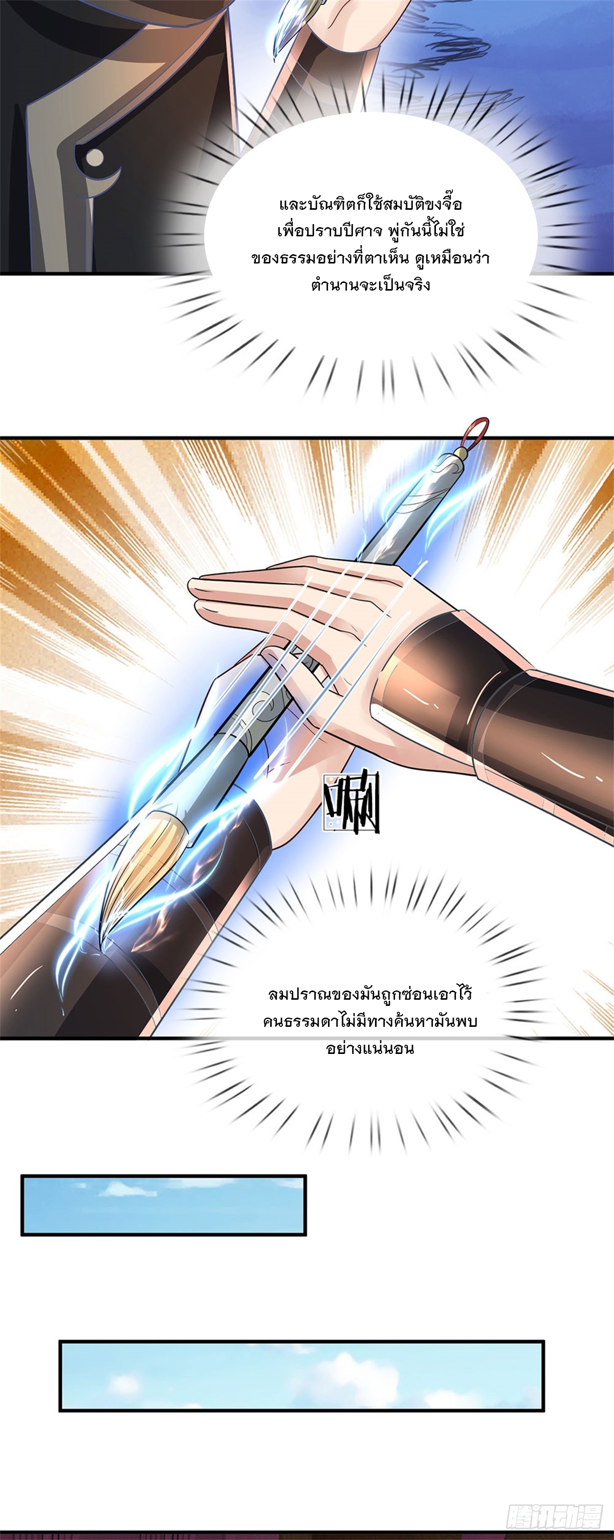 ข้าถูกเลี้ยงดูโดยหญิงสาวปีศาจ ตอนที่ 23 หน้า 6