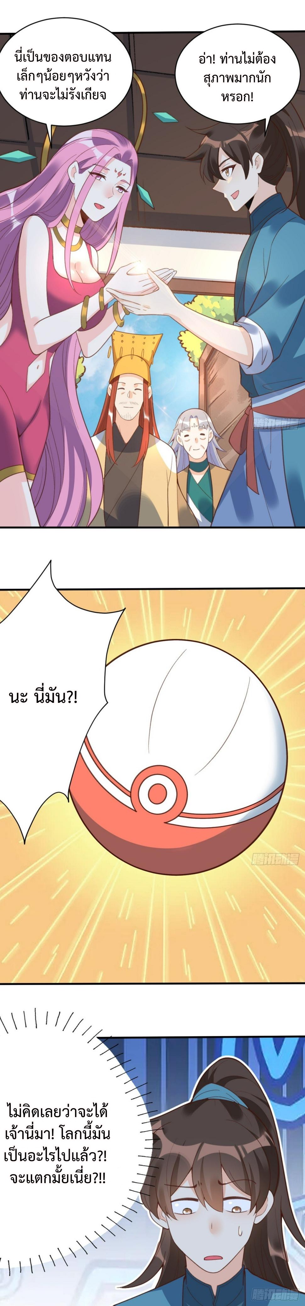 กลายเป็นว่าข้าคือจอมยุทธ์ผู้ยิ่งใหญ่ ตอนที่ 203 หน้า 11