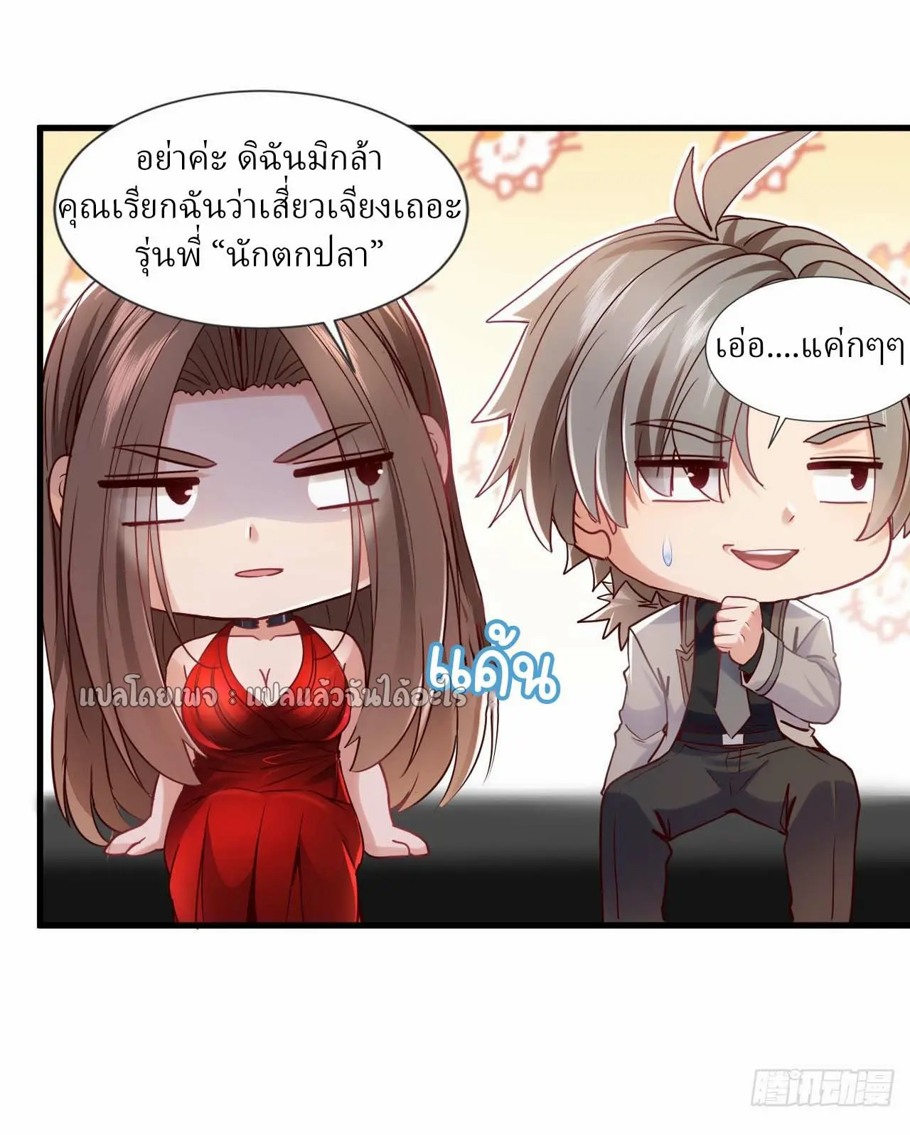 สุดยอดลูกเขยฟ้าประทาน ตอนที่ 178 หน้า 33