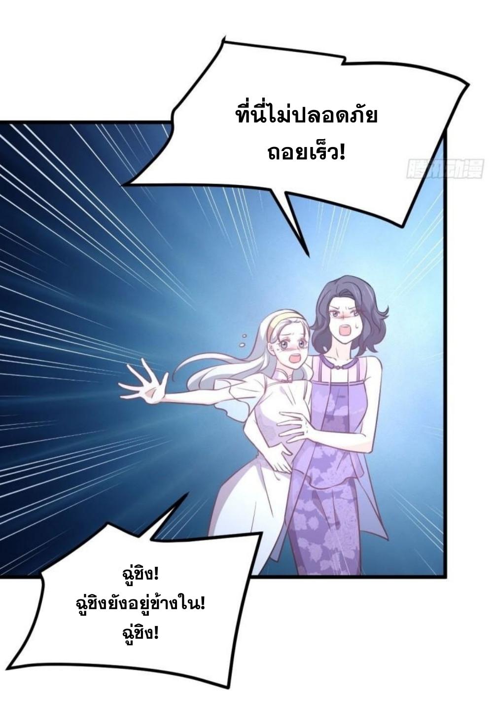 Immortal Swordsman in The Reverse World ข้าเซียนกระบี่ไม่เกาะสตรี ตอนที่ 267 หน้า 40