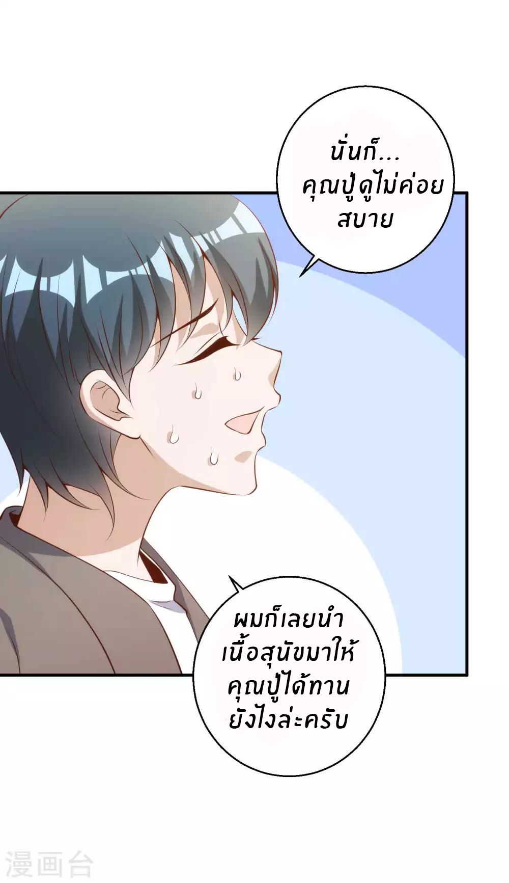 God Fisherman ตอนที่ 63 หน้า 10