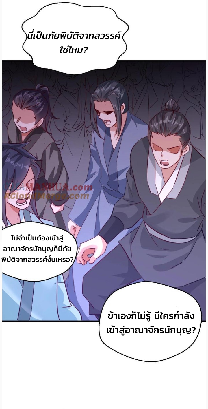 i can infinite epiphany ระบบศักดิ์สิทธิ์ ข้าสามารถตรัสรู้ได้ไม่มีที่สิ้นสุด ตอนที่ 77 หน้า 9