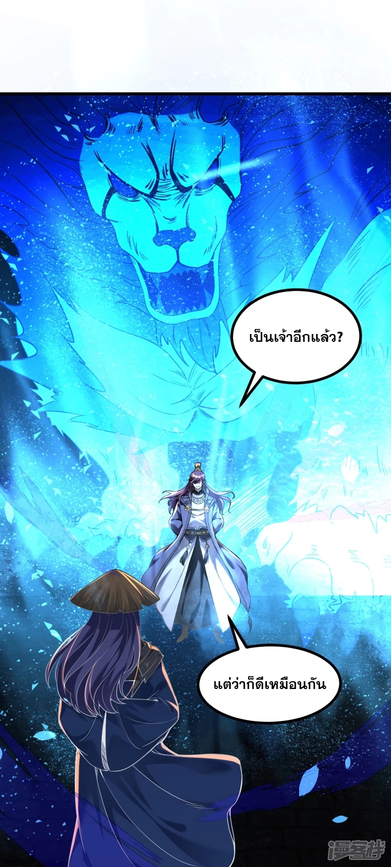 ผู้ขัดเกลาร่างกายที่แข็งแกร่งที่สุดในประวัติศาสตร์ ตอนที่ 5 หน้า 24