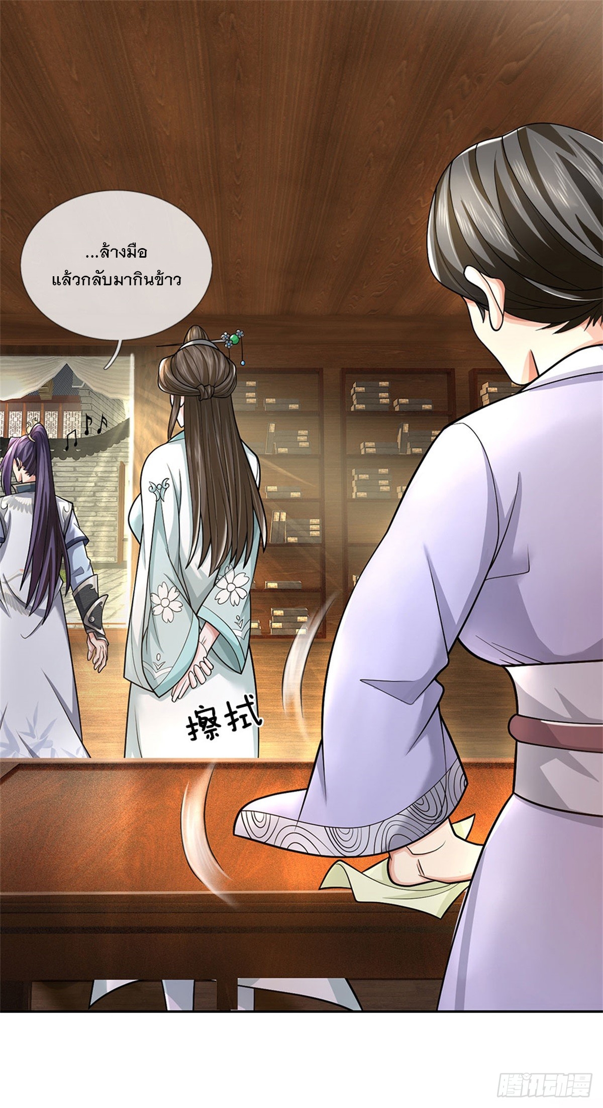 ข้าถูกเลี้ยงดูโดยหญิงสาวปีศาจ ตอนที่ 23 หน้า 20