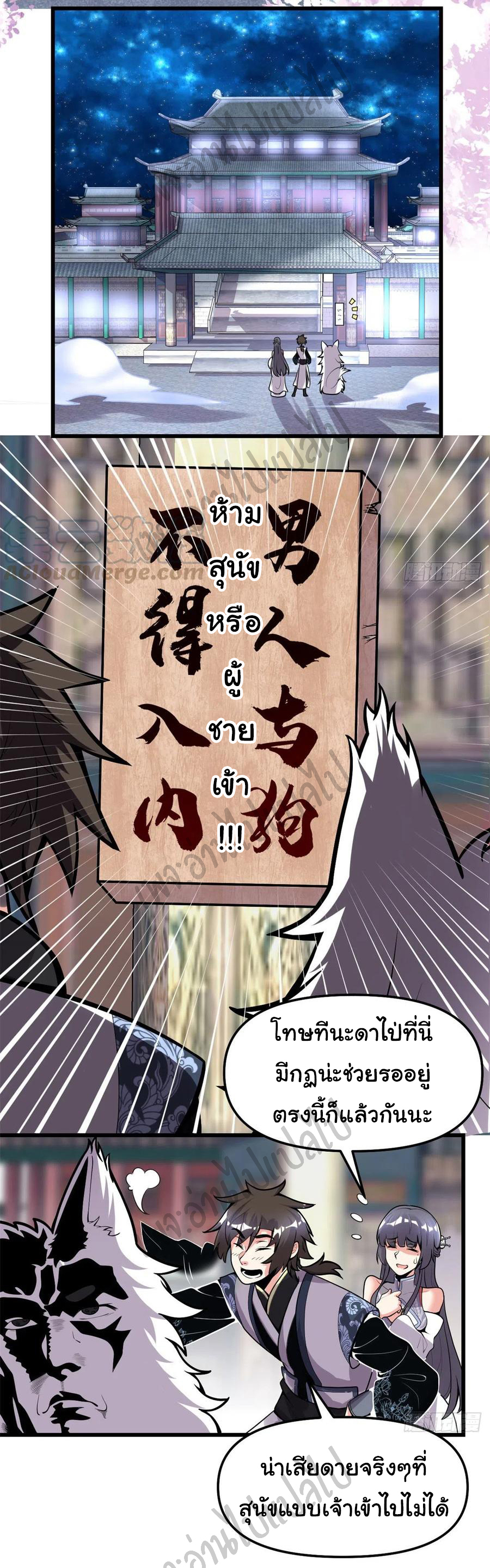 I might be a fake fairy ตอนที่ 169 หน้า 2