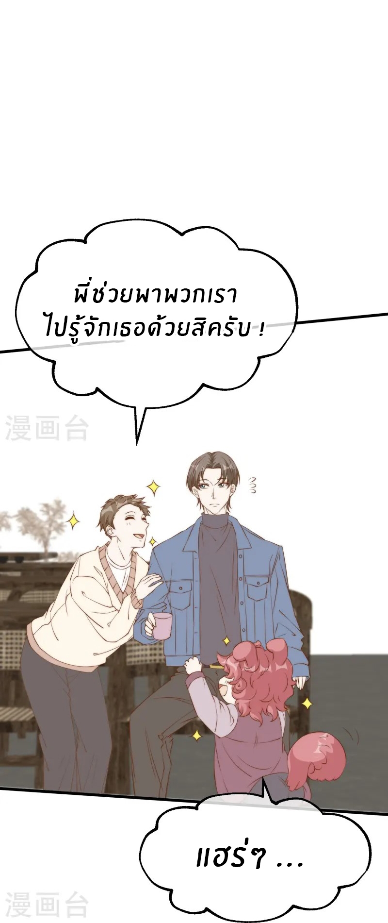 God Fisherman ตอนที่ 307 หน้า 24