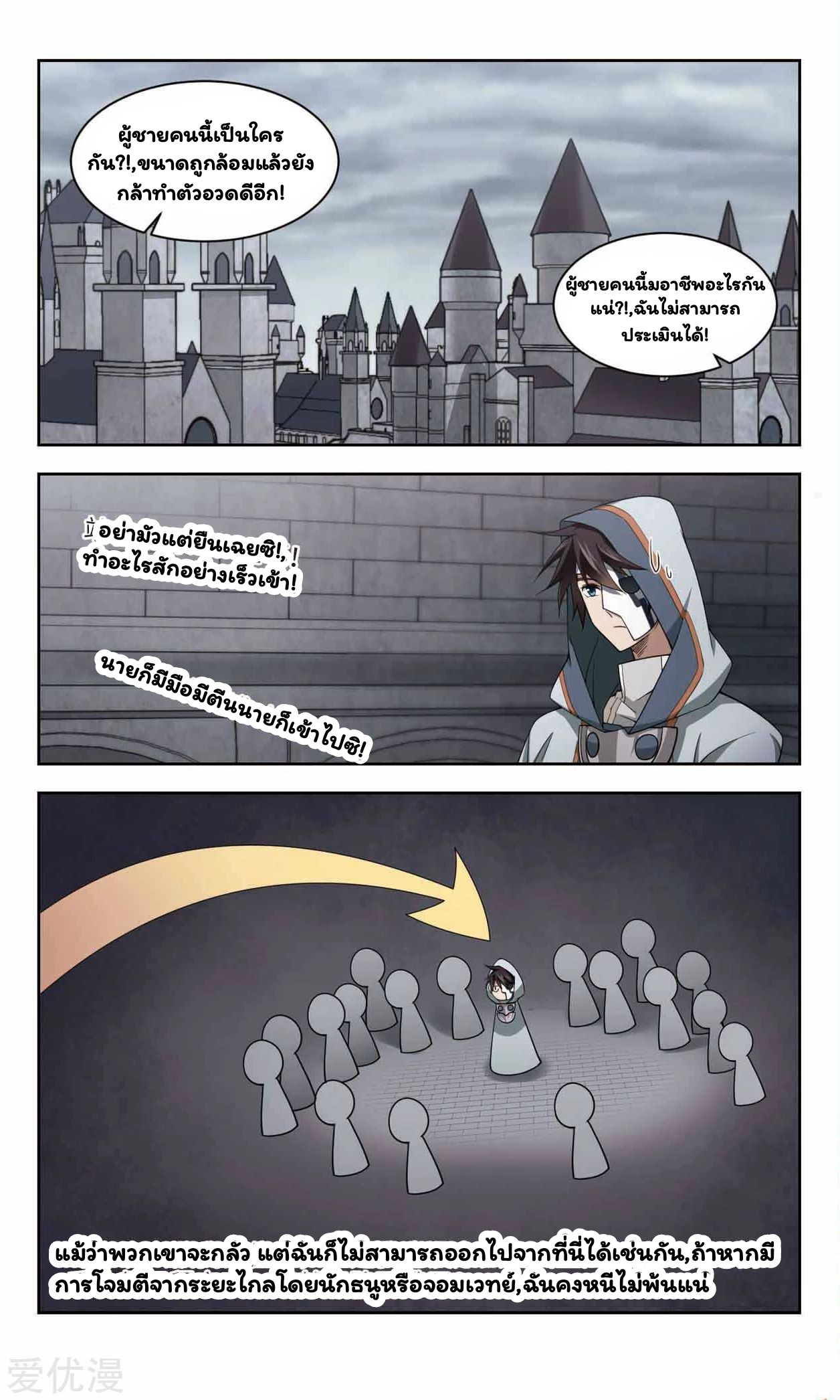 จอมเวทย์กังฟู ตอนที่ 46 หน้า 8