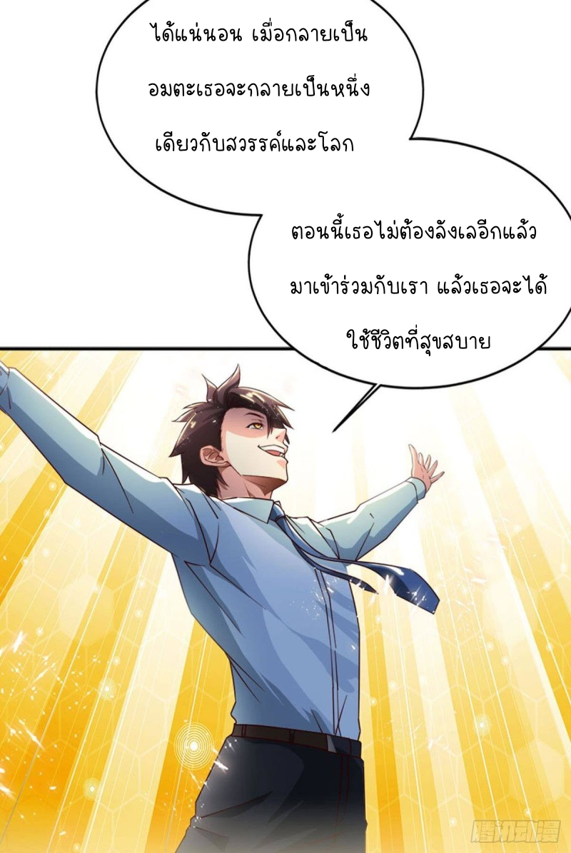 สวรรค์แห่งนี้เป็นของข้า ตอนที่ 4 หน้า 18