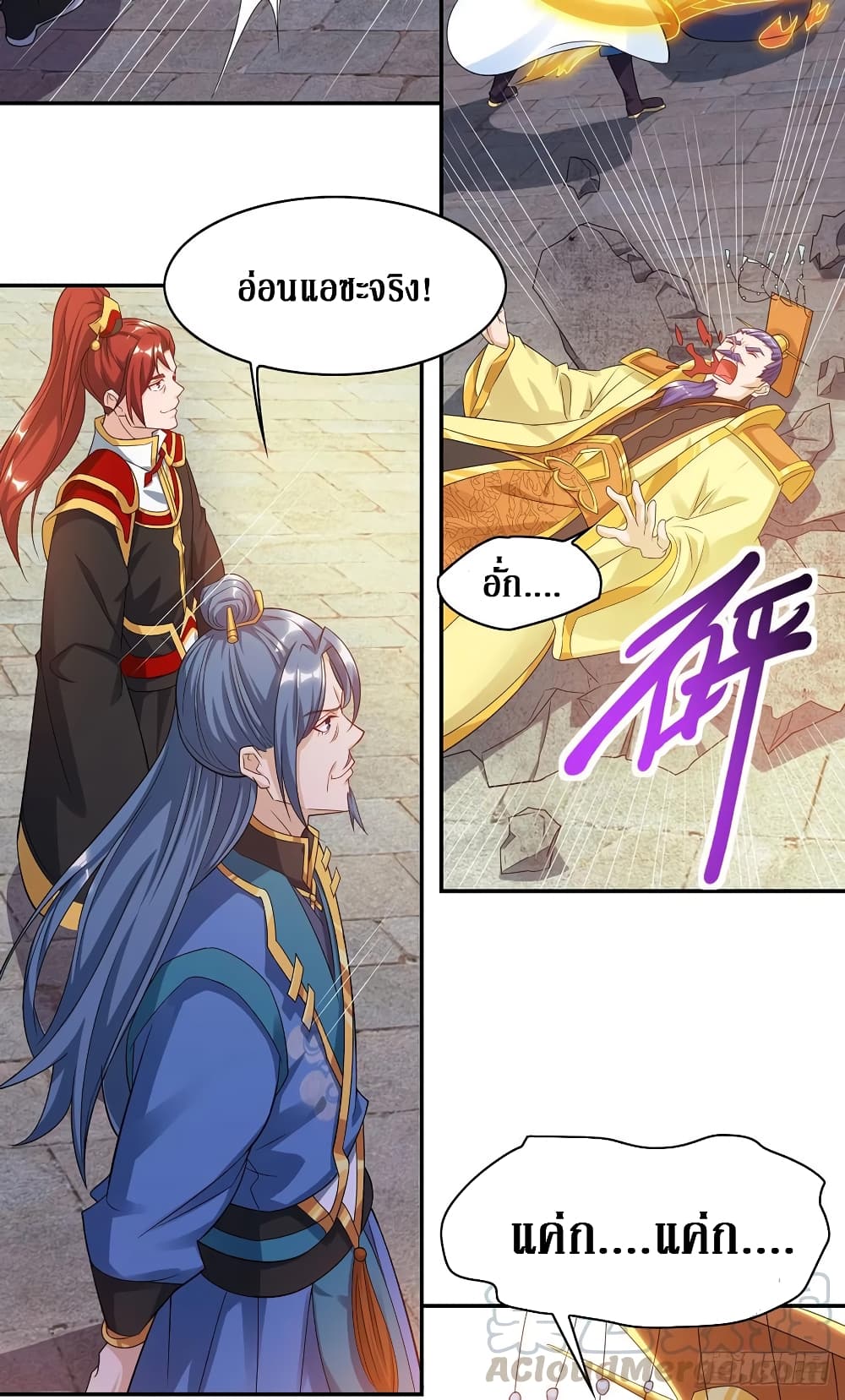 Dominate The Three Realms ตอนที่ 127 หน้า 22