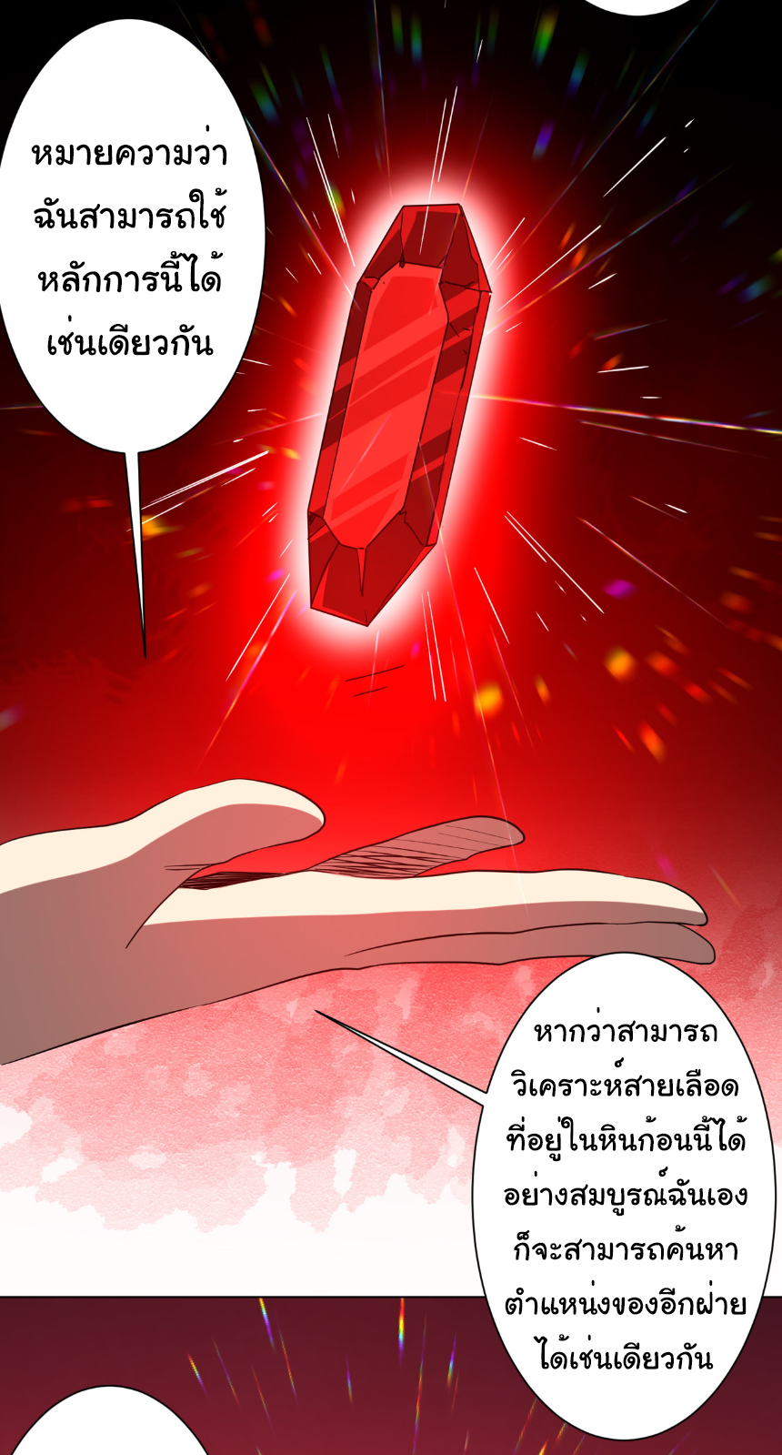 Start with trillions of coins ตอนที่ 226 หน้า 2