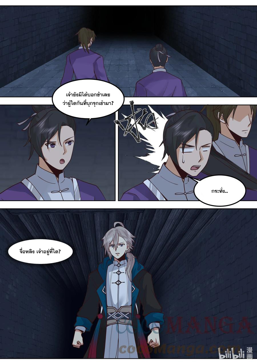 เทพสายฟ้า ราชาสงคราม ตอนที่ 533 หน้า 10