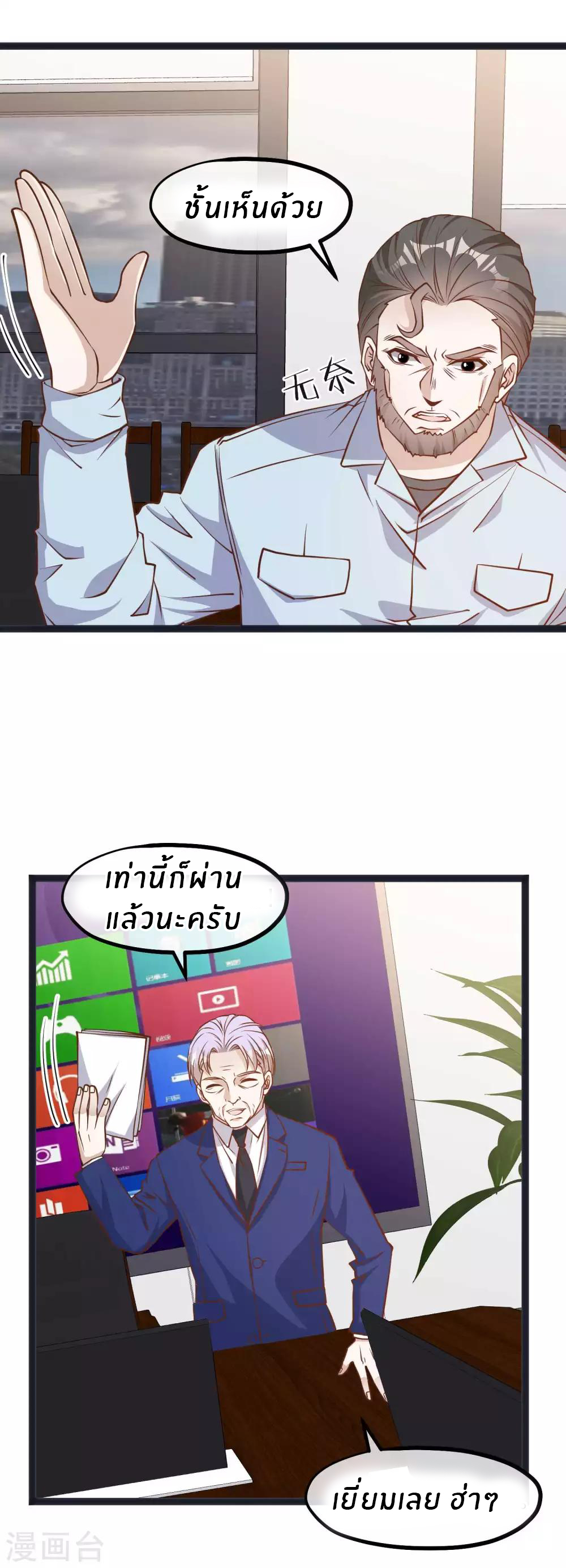 God Fisherman ตอนที่ 111 หน้า 2