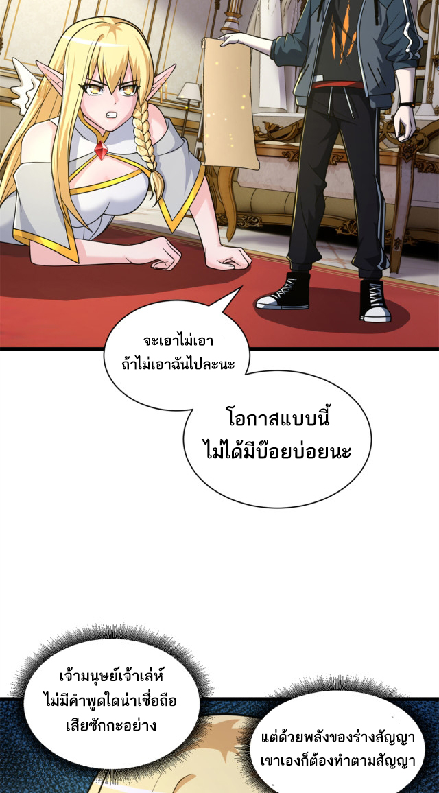 โคตรเทพร้านสัตว์อสูร ตอนที่ 64 หน้า 44