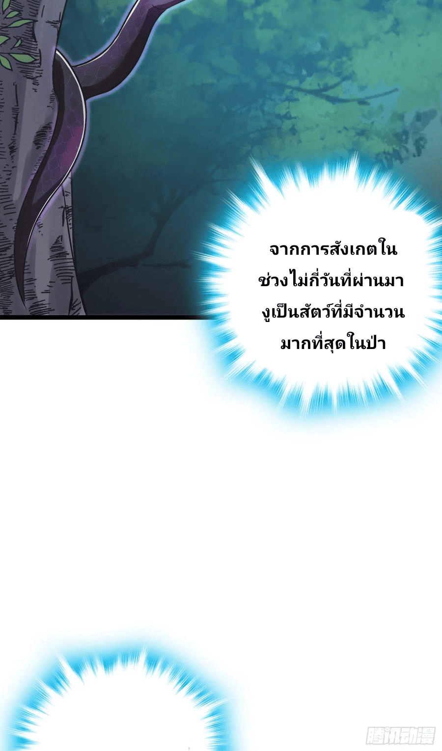 The new life of the Kuan King-ชีวิตใหม่ของราชาจอมกวน ตอนที่ 82 หน้า 5