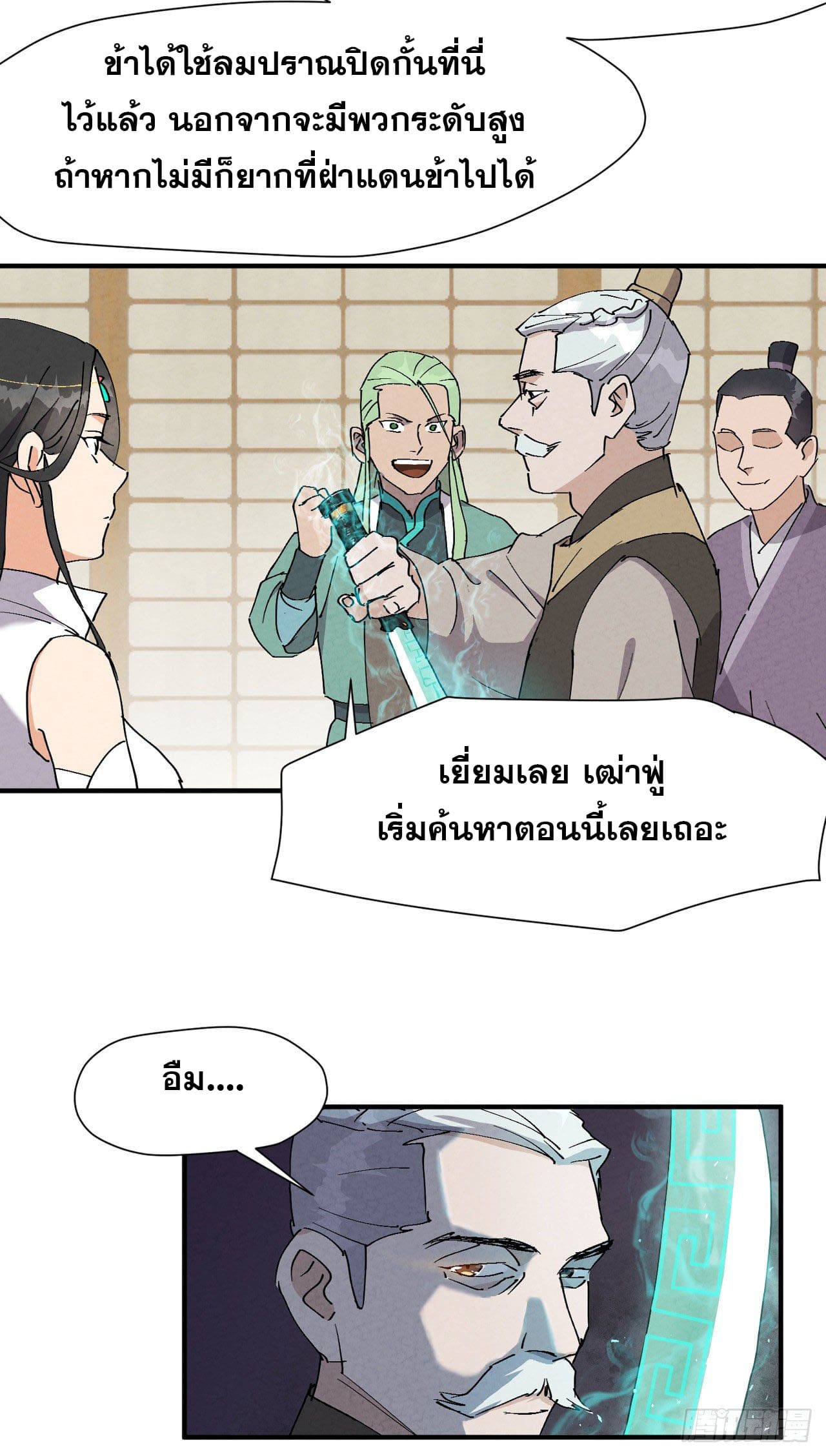 ระบบพัฒนาสุดแข็งแกร่ง ตอนที่ 9 หน้า 20